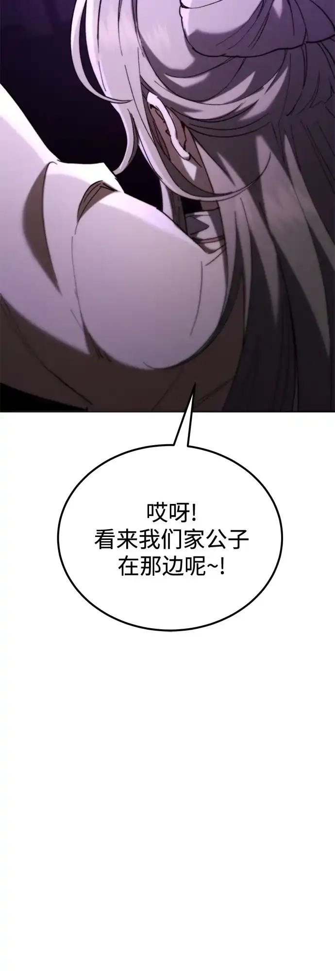 天魔只想苟着 第79话 第91页