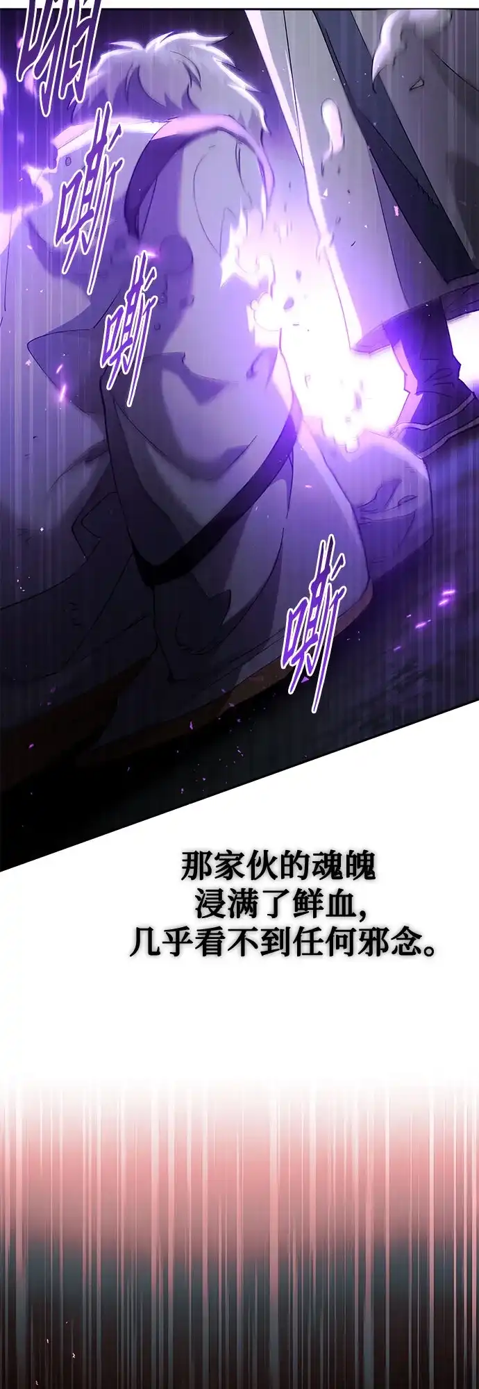天魔只想苟着 第79话 第95页