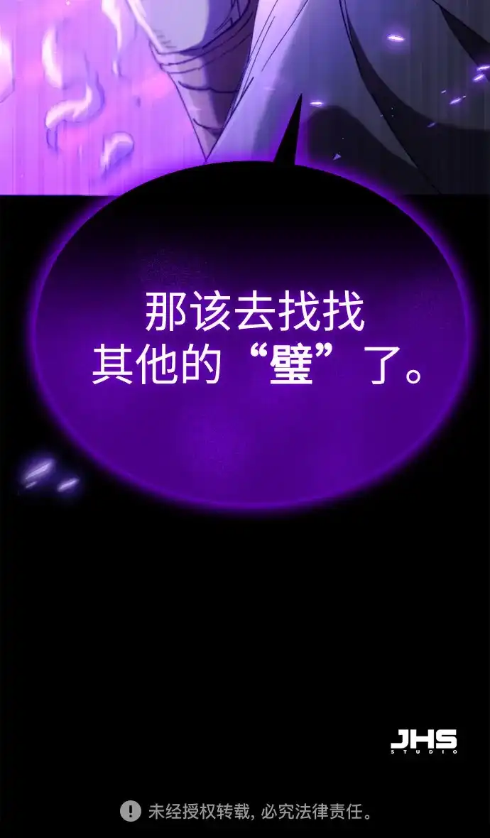 天魔只想苟着 第79话 第98页