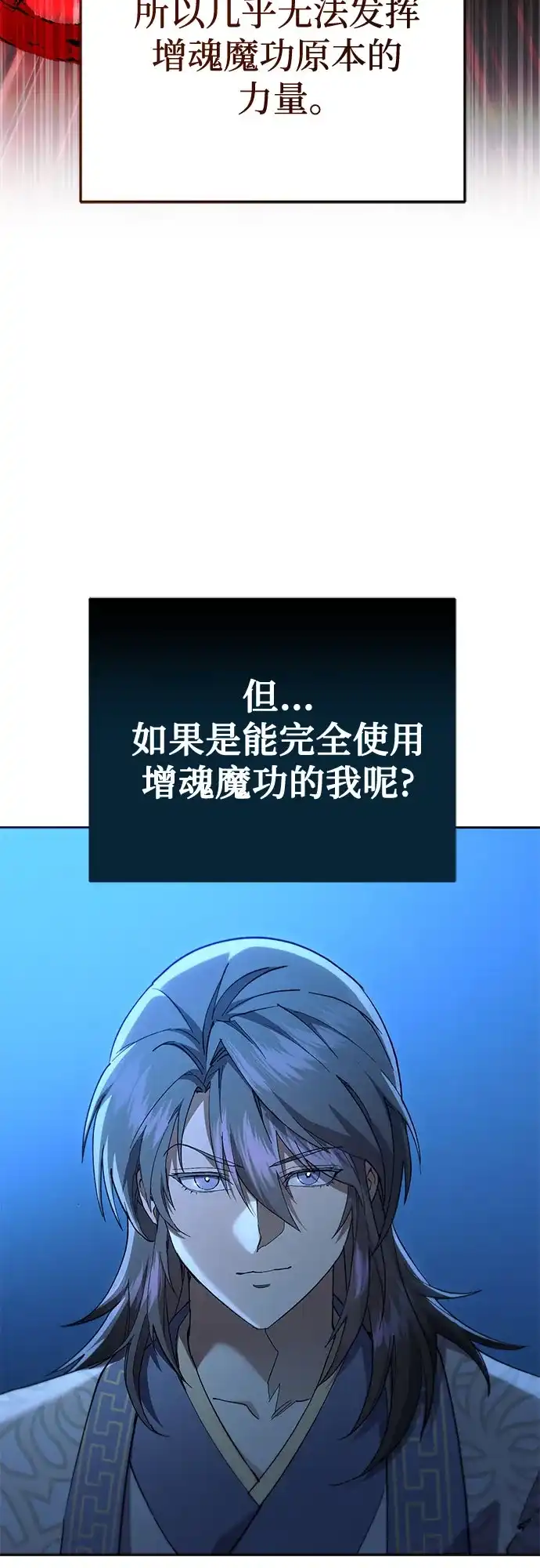 天魔只想苟着 第80话 第10页