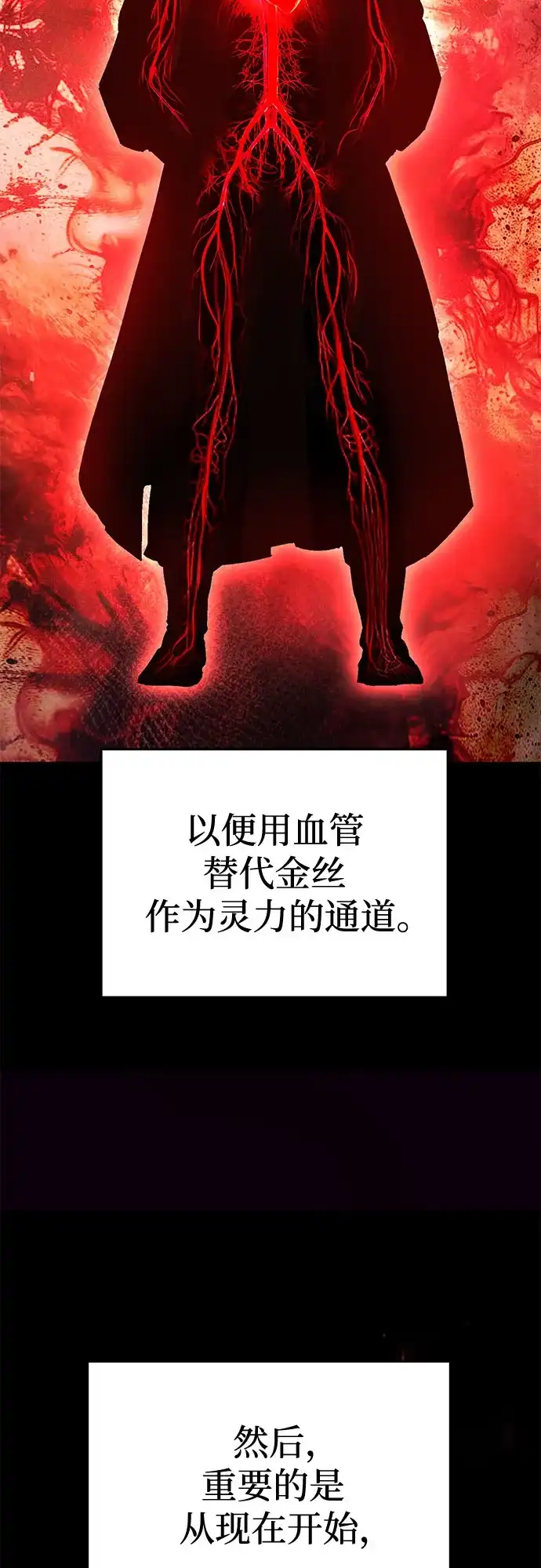 天魔只想苟着 第80话 第13页