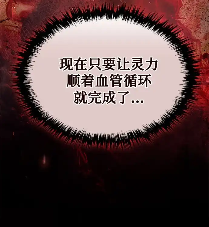 天魔只想苟着 第80话 第17页