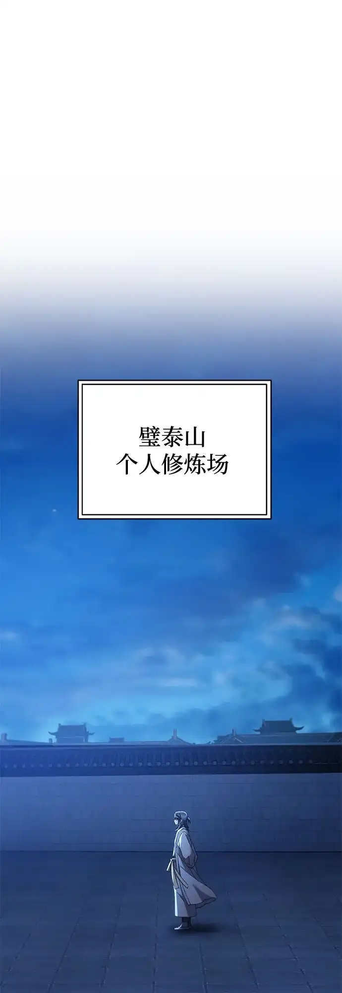 天魔只想苟着 第80话 第2页