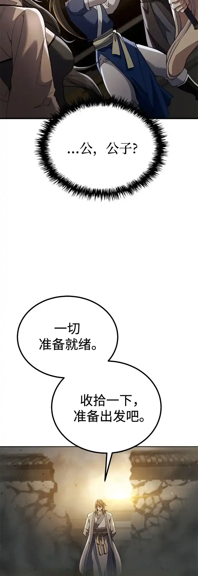 天魔只想苟着 第80话 第28页