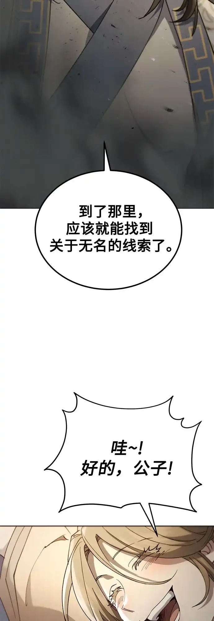 天魔只想苟着 第80话 第30页