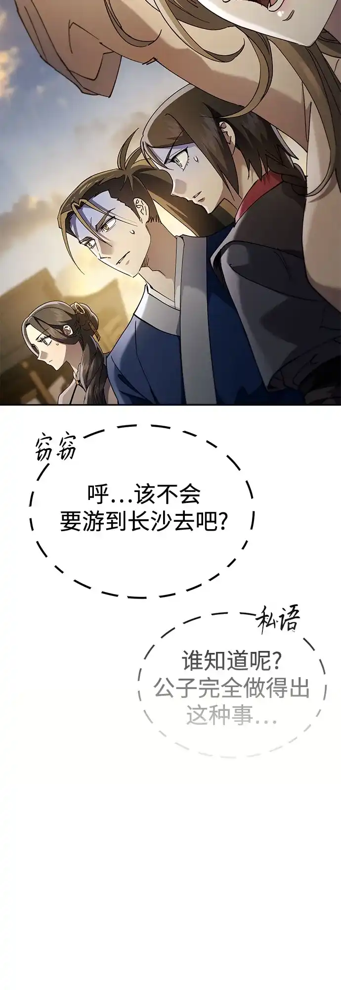 天魔只想苟着 第80话 第31页