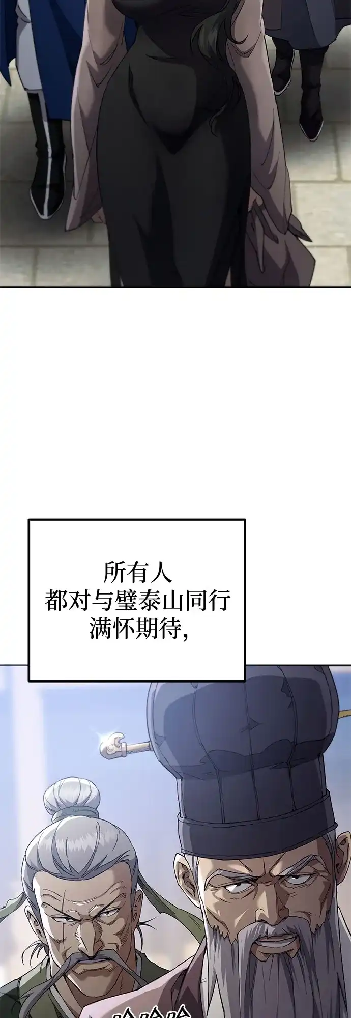 天魔只想苟着 第80话 第33页