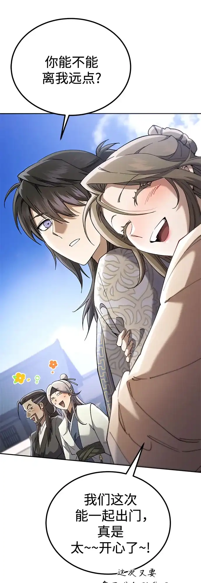 天魔只想苟着 第80话 第37页