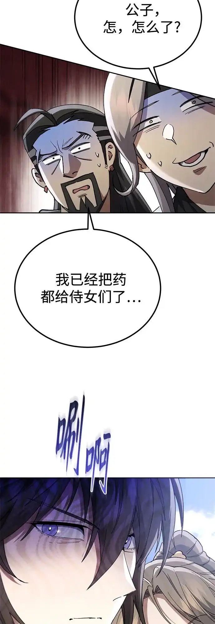 天魔只想苟着 第80话 第40页