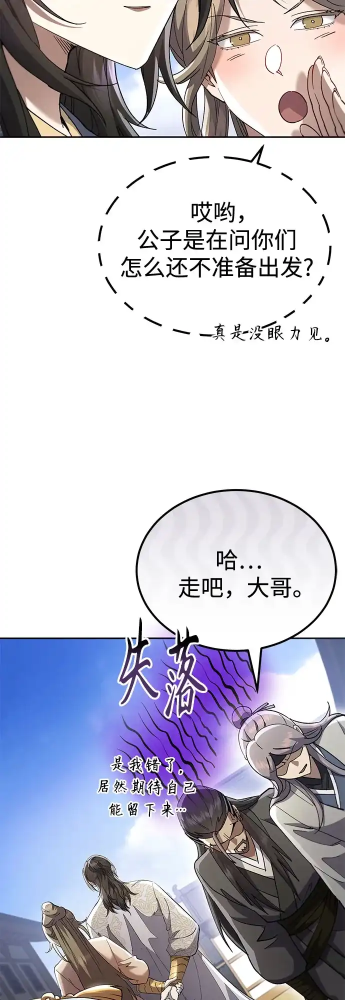 天魔只想苟着 第80话 第41页
