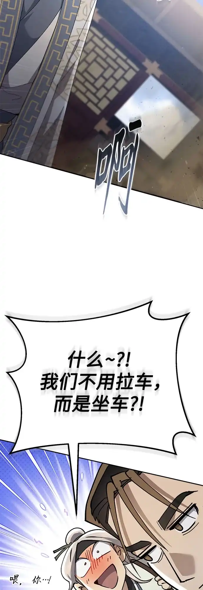 天魔只想苟着 第80话 第45页