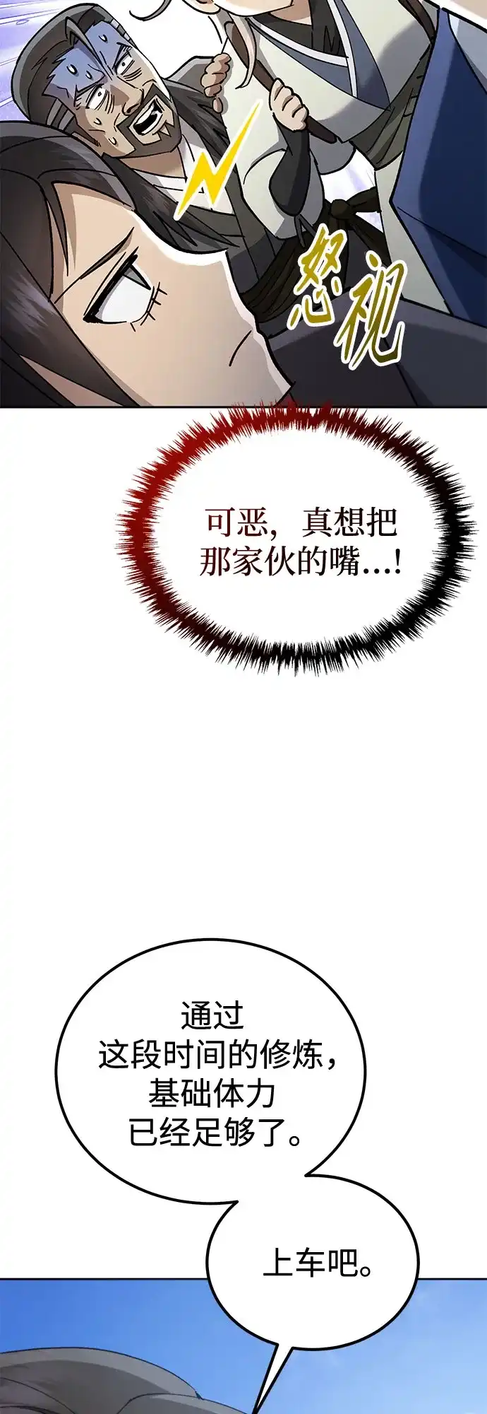 天魔只想苟着 第80话 第46页