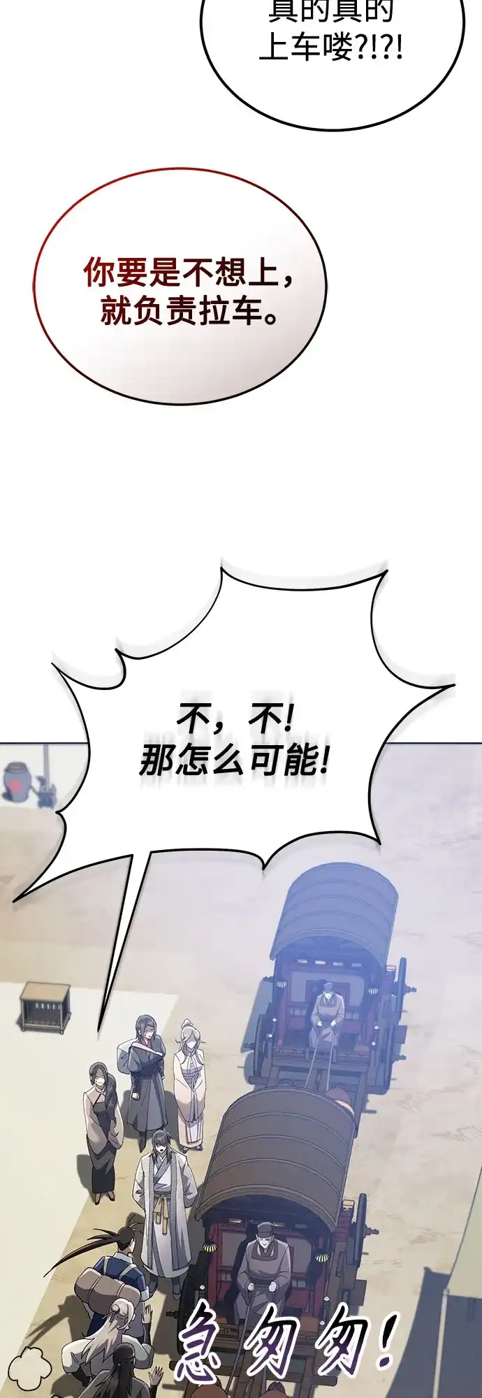 天魔只想苟着 第80话 第48页