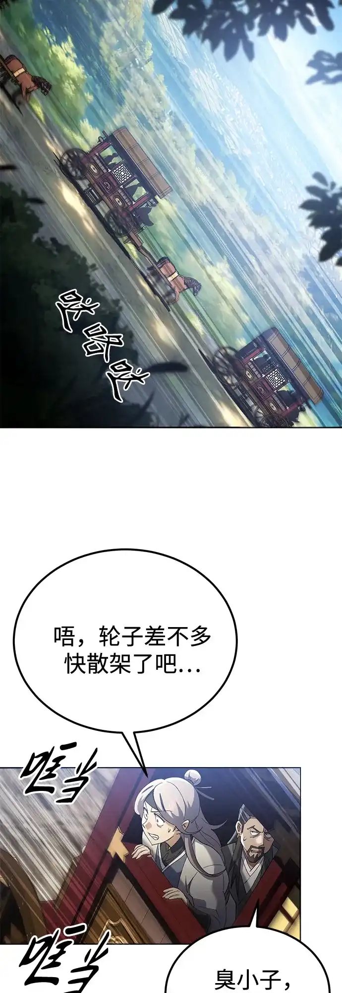 天魔只想苟着 第80话 第50页