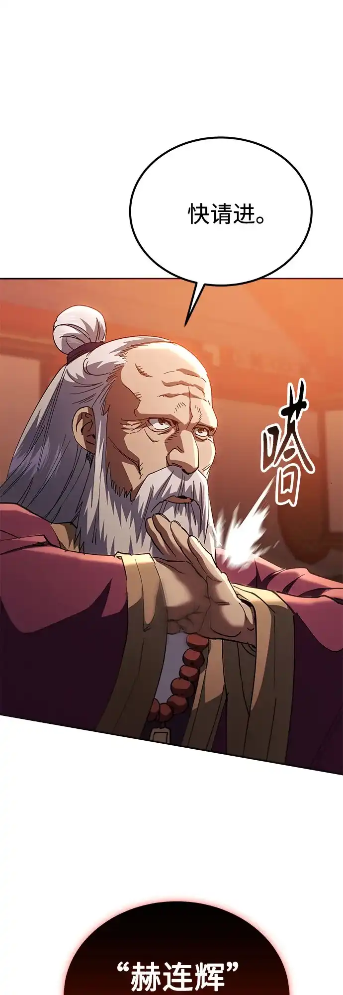 天魔只想苟着 第80话 第63页