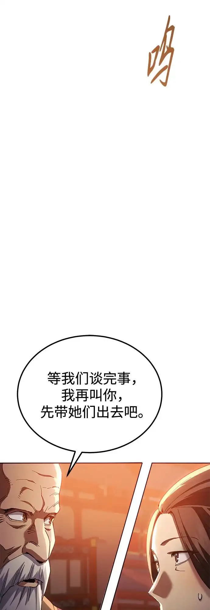 天魔只想苟着 第80话 第65页