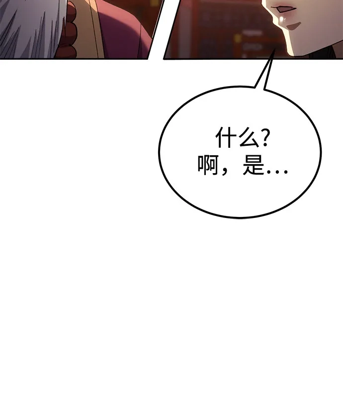 天魔只想苟着 第80话 第66页