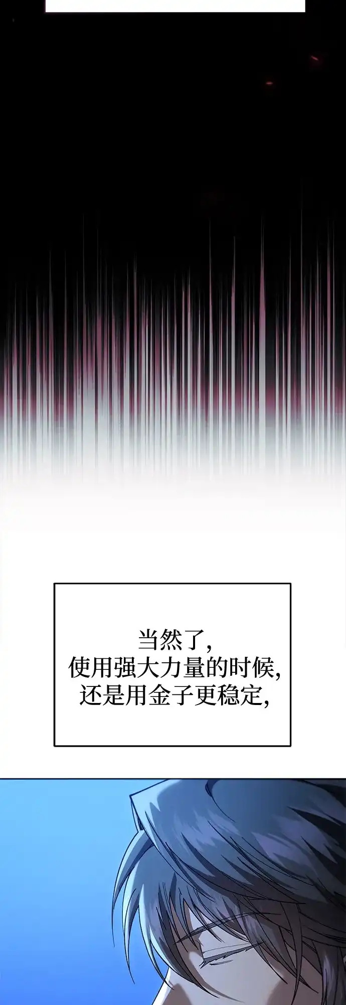 天魔只想苟着 第80话 第7页