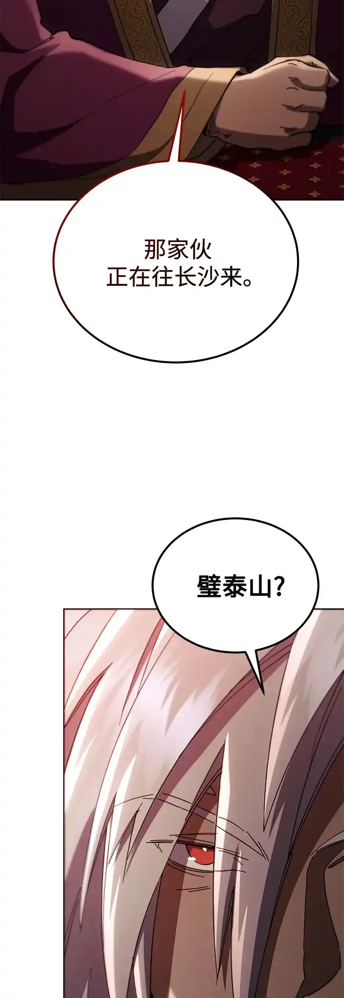 天魔只想苟着 第80话 第71页