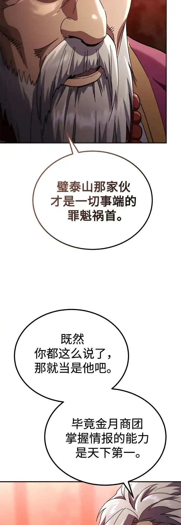 天魔只想苟着 第80话 第73页