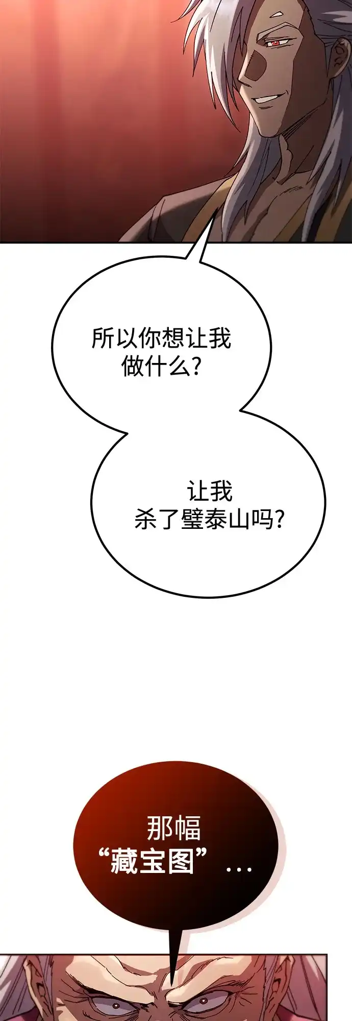 天魔只想苟着 第80话 第74页