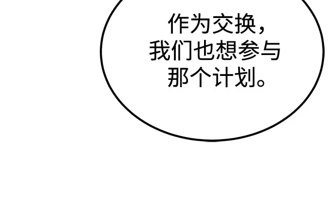 天魔只想苟着 第80话 第78页