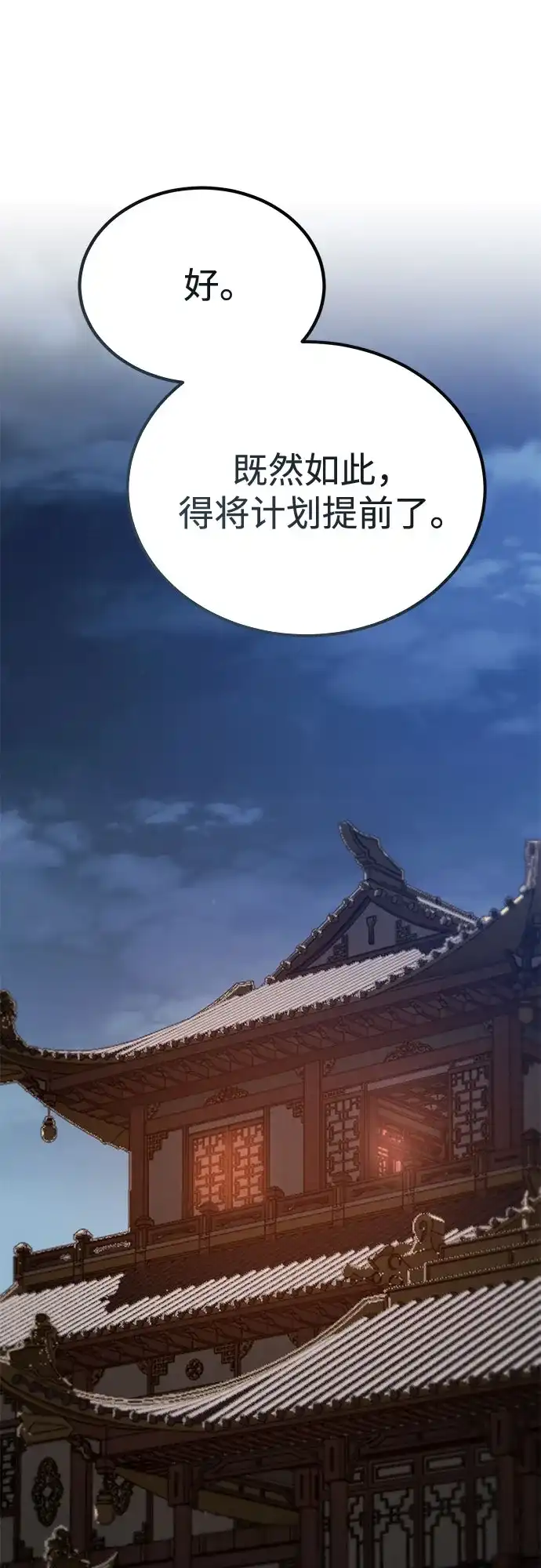 天魔只想苟着 第80话 第79页
