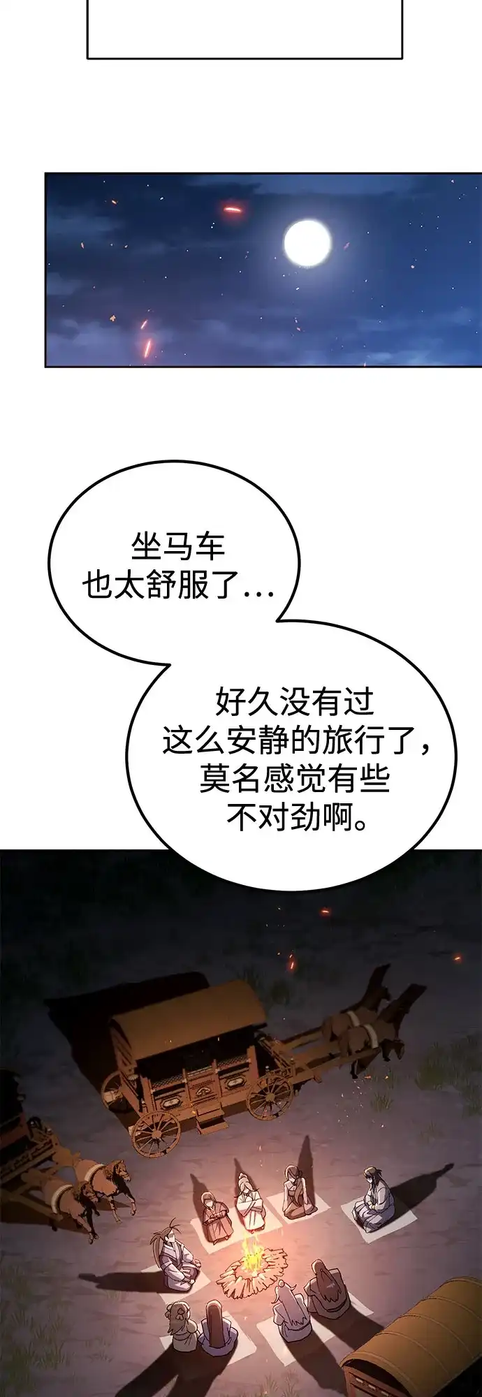 天魔只想苟着 第80话 第81页