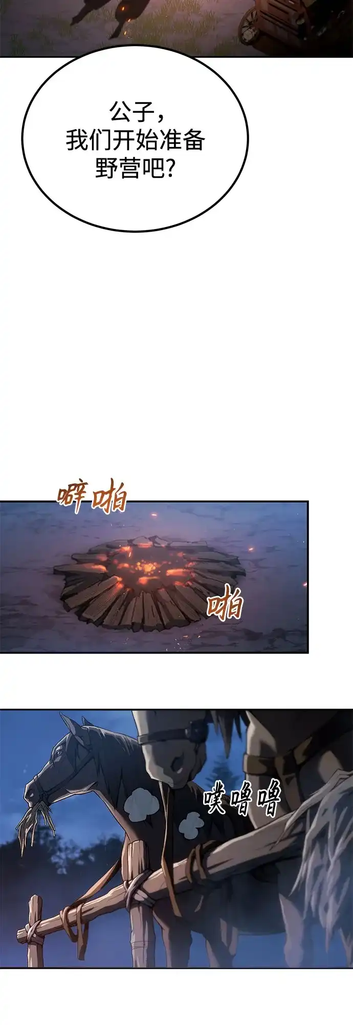 天魔只想苟着 第80话 第82页