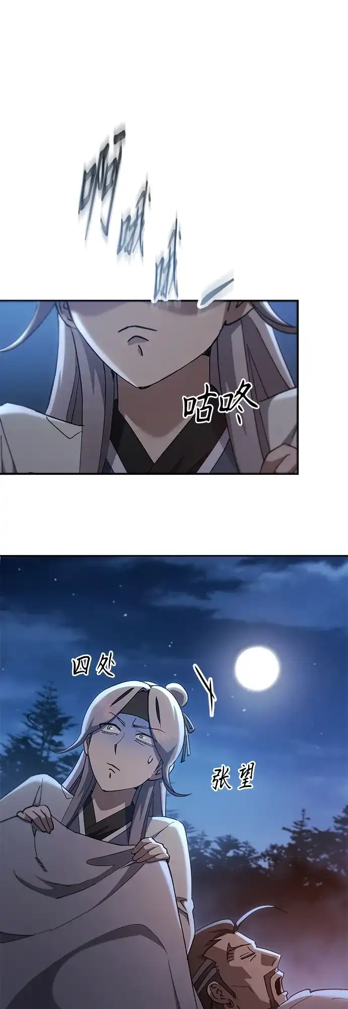 天魔只想苟着 第80话 第83页