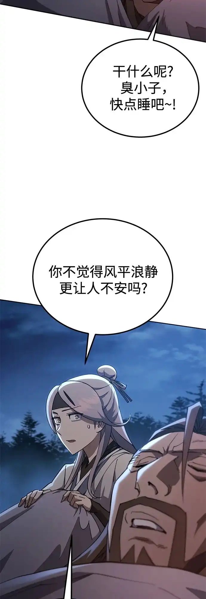 天魔只想苟着 第80话 第84页