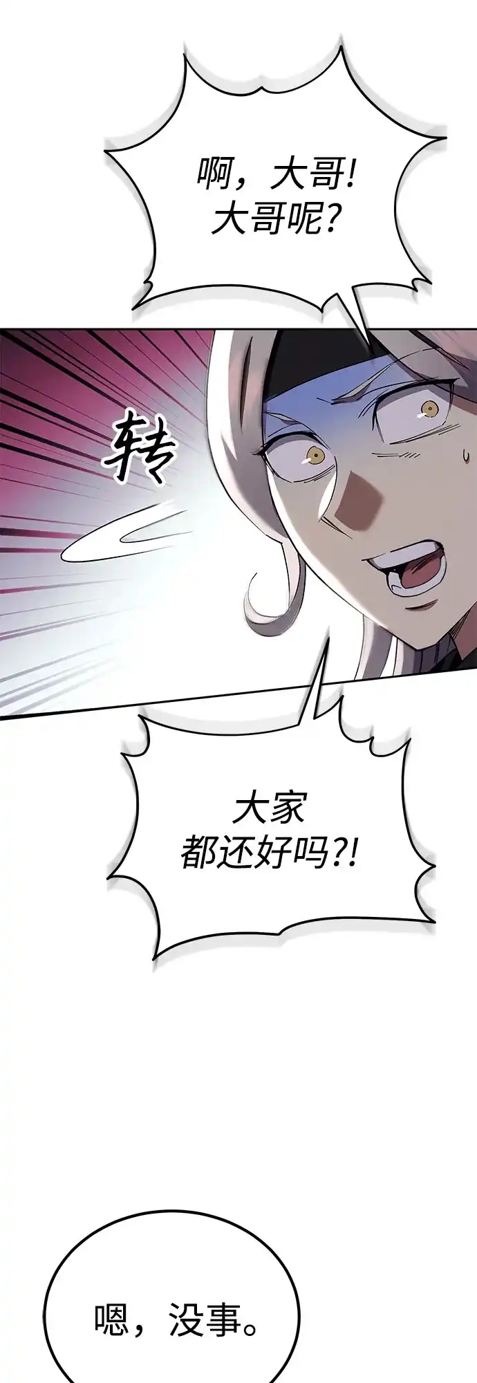 天魔只想苟着 第81话 第25页