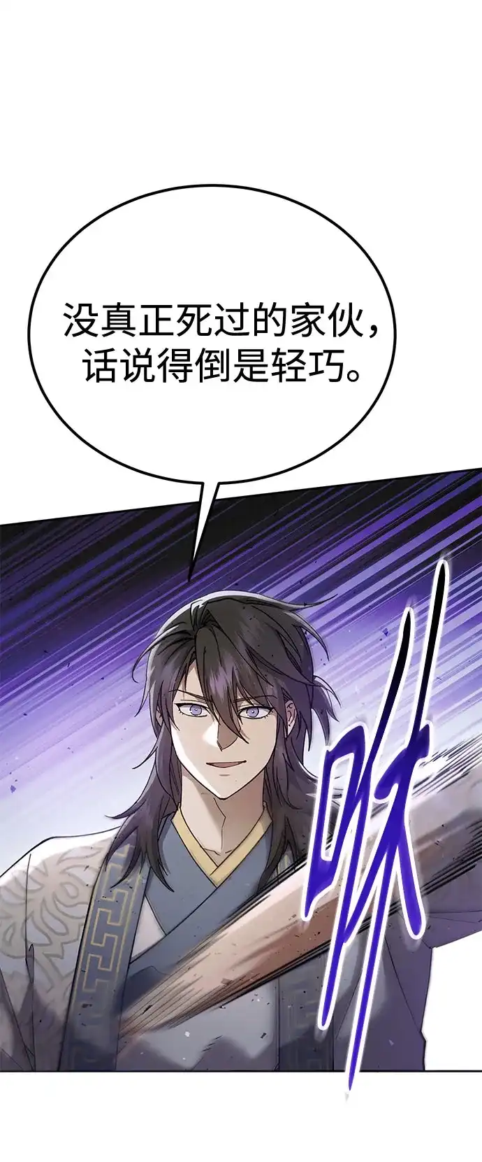 天魔只想苟着 第81话 第49页