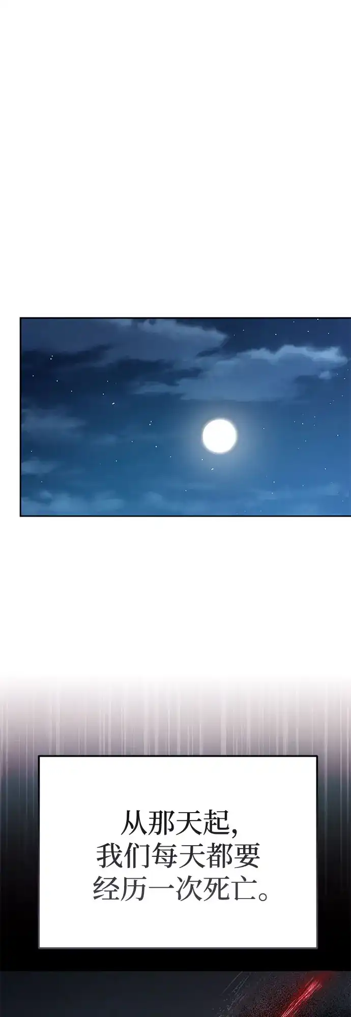 天魔只想苟着 第81话 第69页
