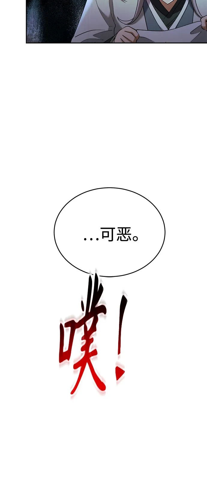 天魔只想苟着 第81话 第83页