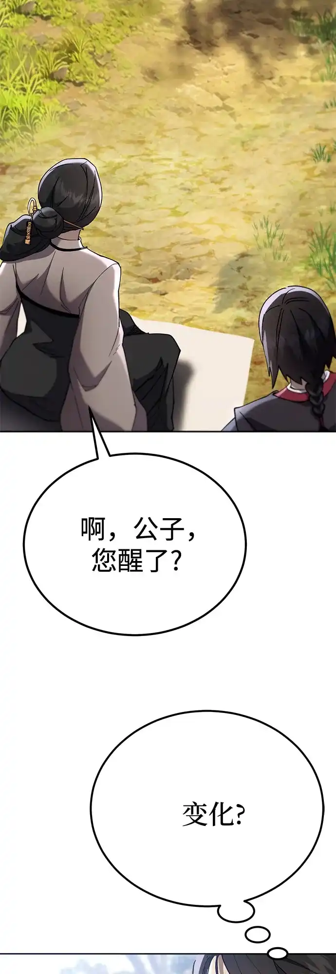 天魔只想苟着 第81话 第91页