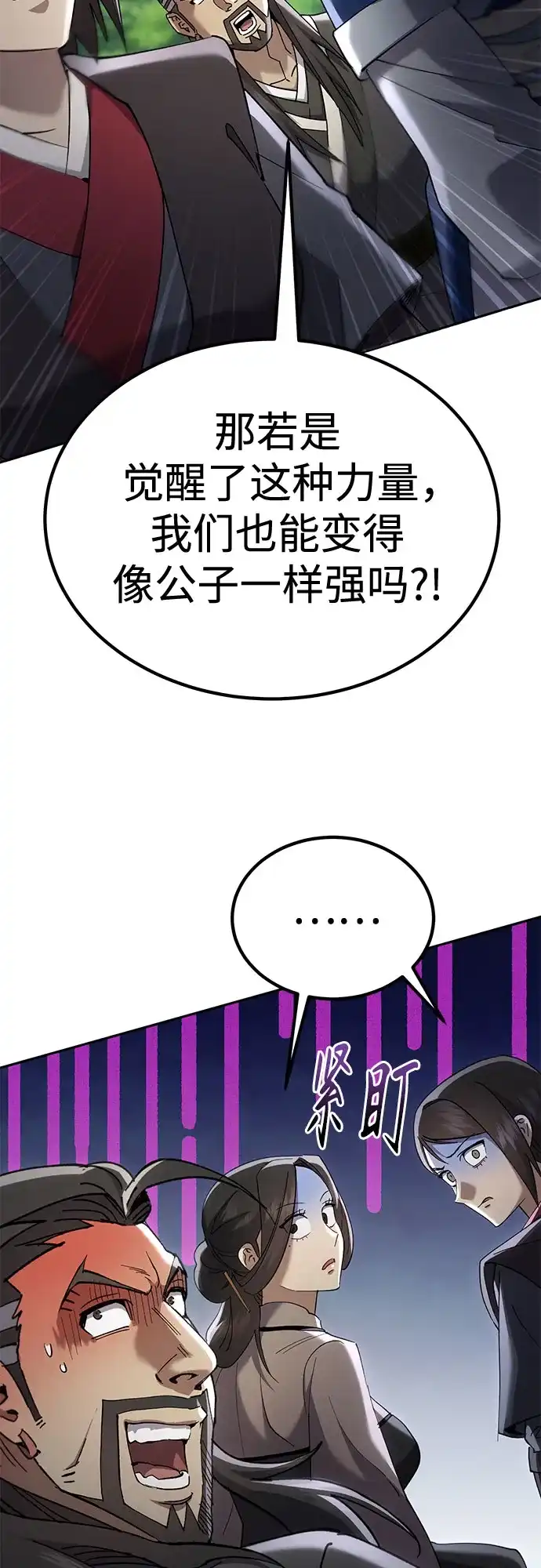 天魔只想苟着 第81话 第107页