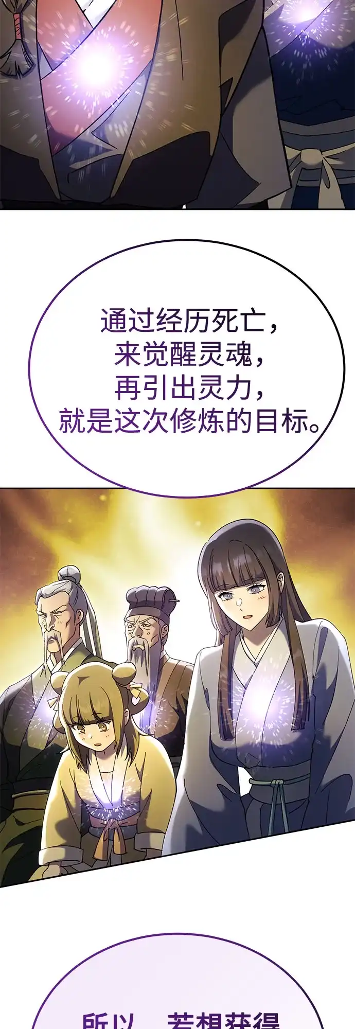天魔只想苟着 第81话 第111页