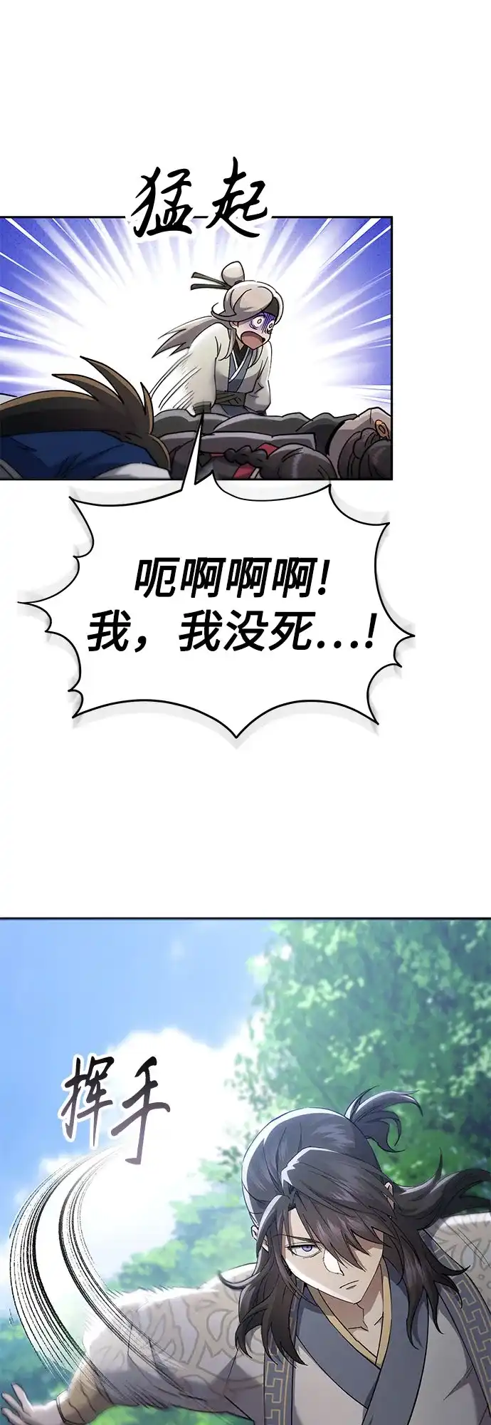 天魔只想苟着 第81话 第121页