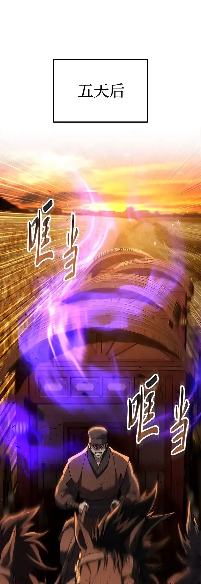 天魔只想苟着 第81话 第125页