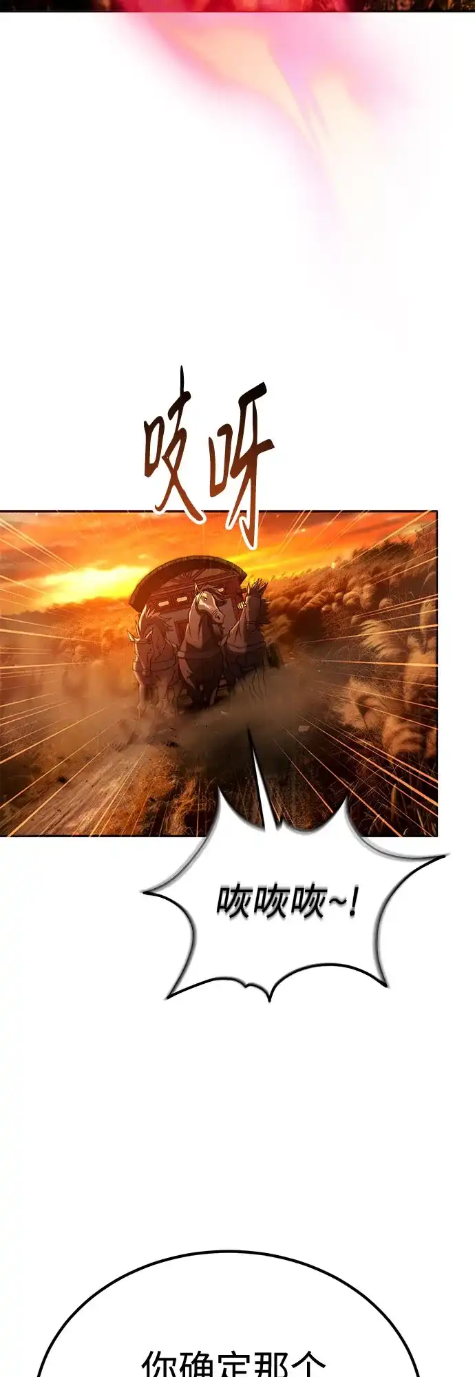 天魔只想苟着 第81话 第141页