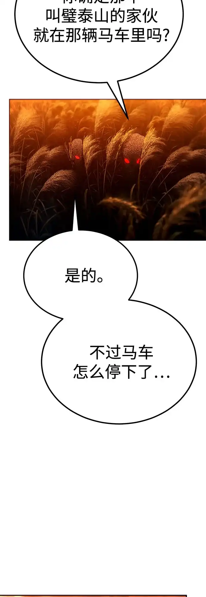 天魔只想苟着 第81话 第143页