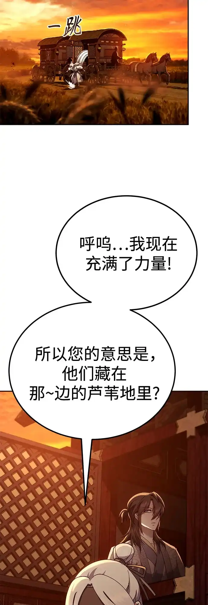 天魔只想苟着 第81话 第145页