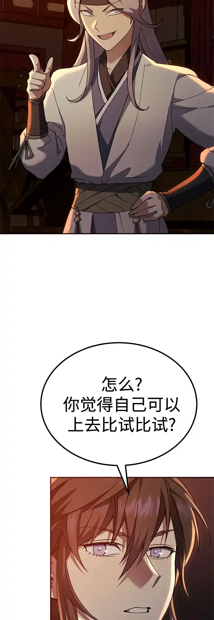天魔只想苟着 第81话 第147页