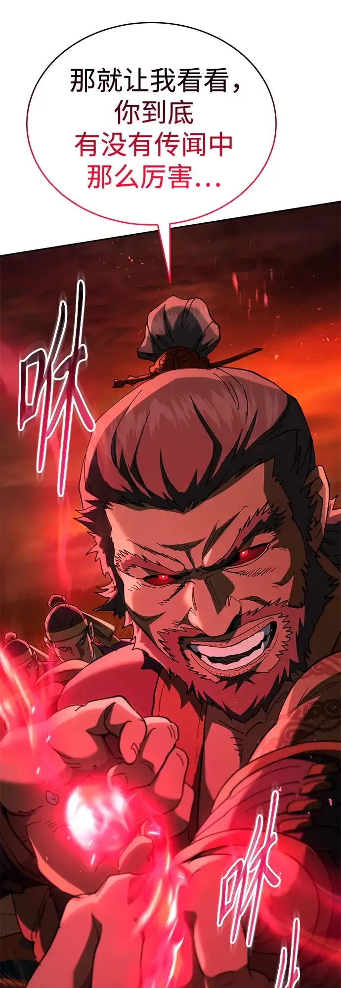 天魔只想苟着 第81话 第163页