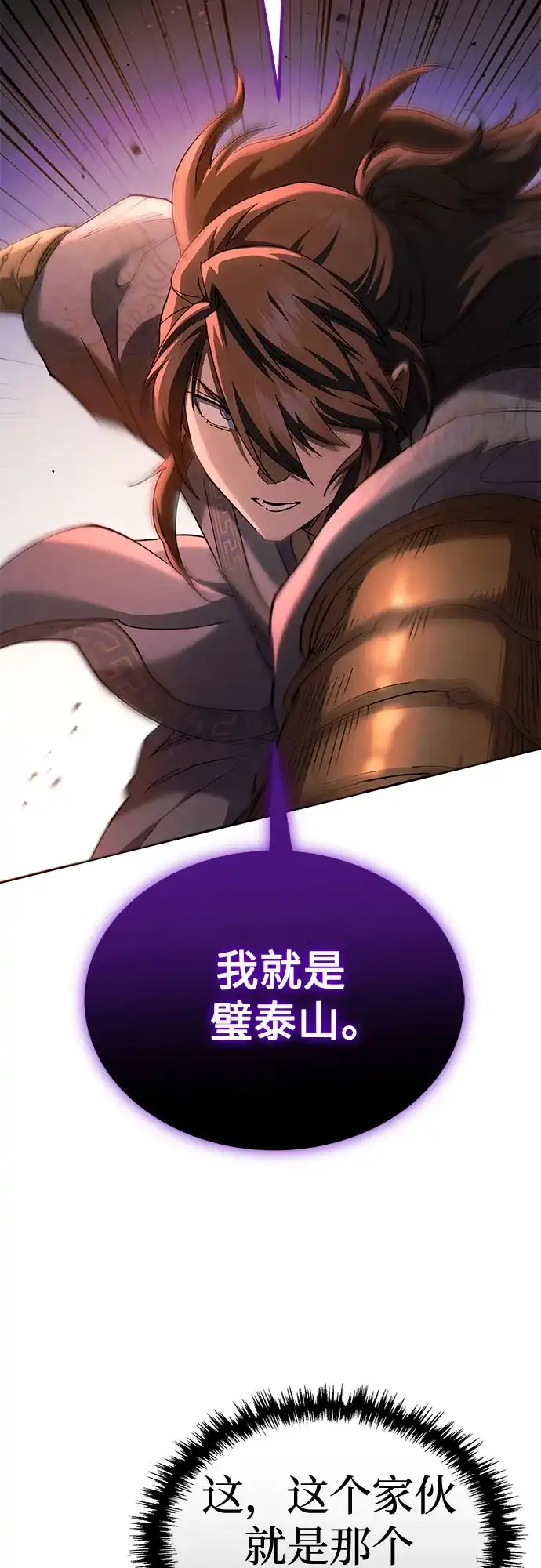 天魔只想苟着 第81话 第191页