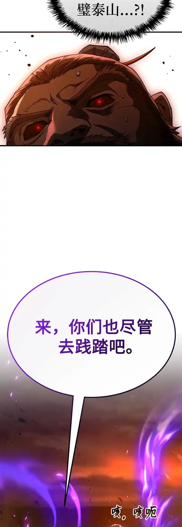天魔只想苟着 第81话 第193页