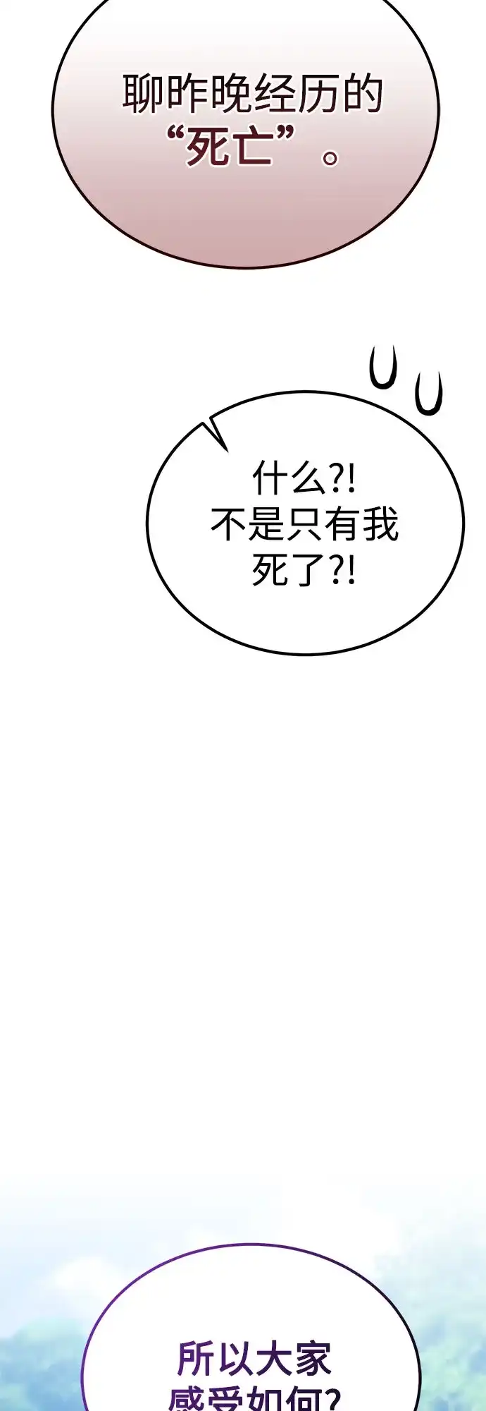 天魔只想苟着 第81话 第30页