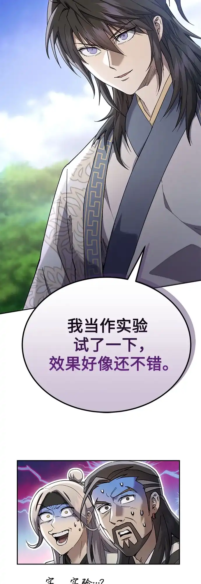天魔只想苟着 第81话 第38页