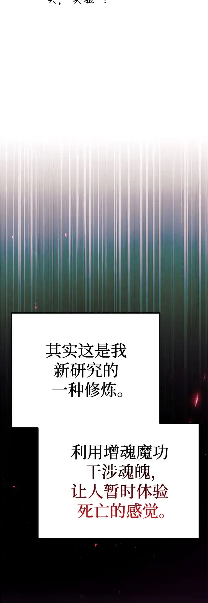 天魔只想苟着 第81话 第40页